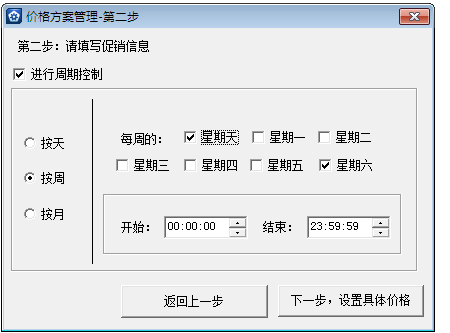 金蝶KIS專業版14.1如何設置促銷價格方案
