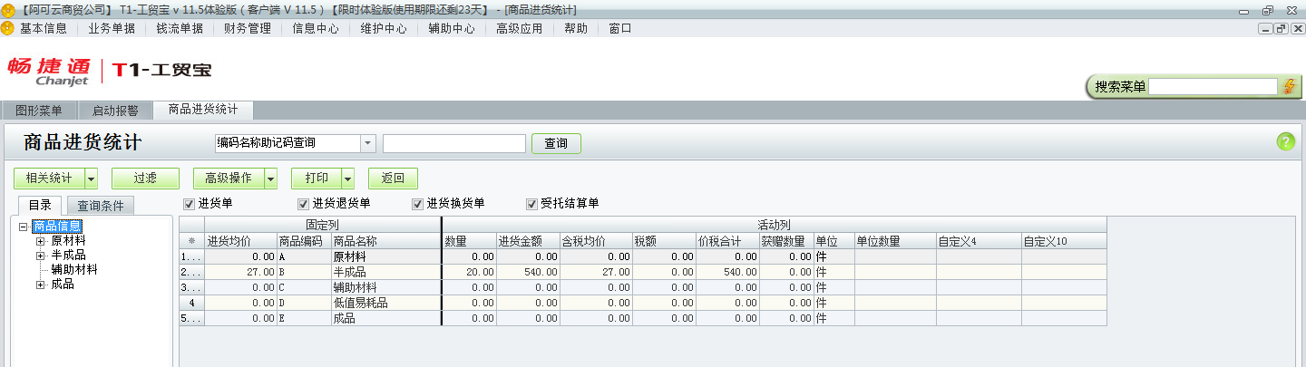 進貨統計3.png