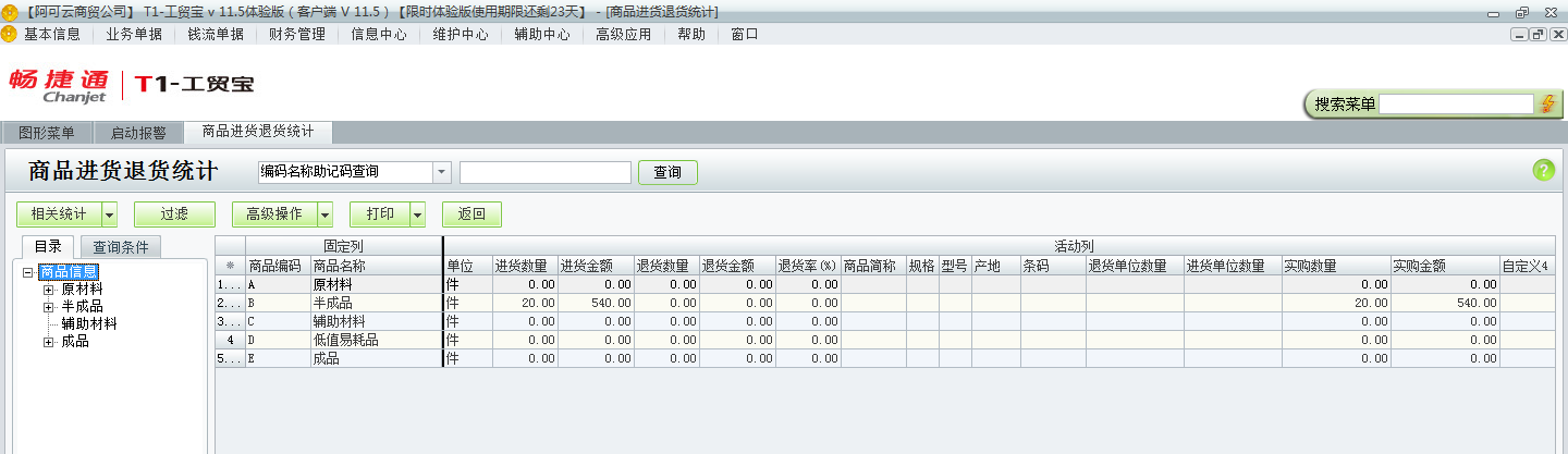 進貨退貨統計3.png