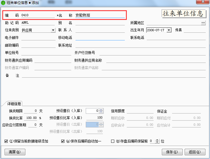 用友t1商貿寶網店版如何添加客戶和供應商檔案？