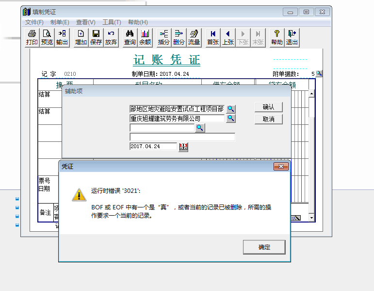 用友t3填制憑證時，系統提示：運行時錯
