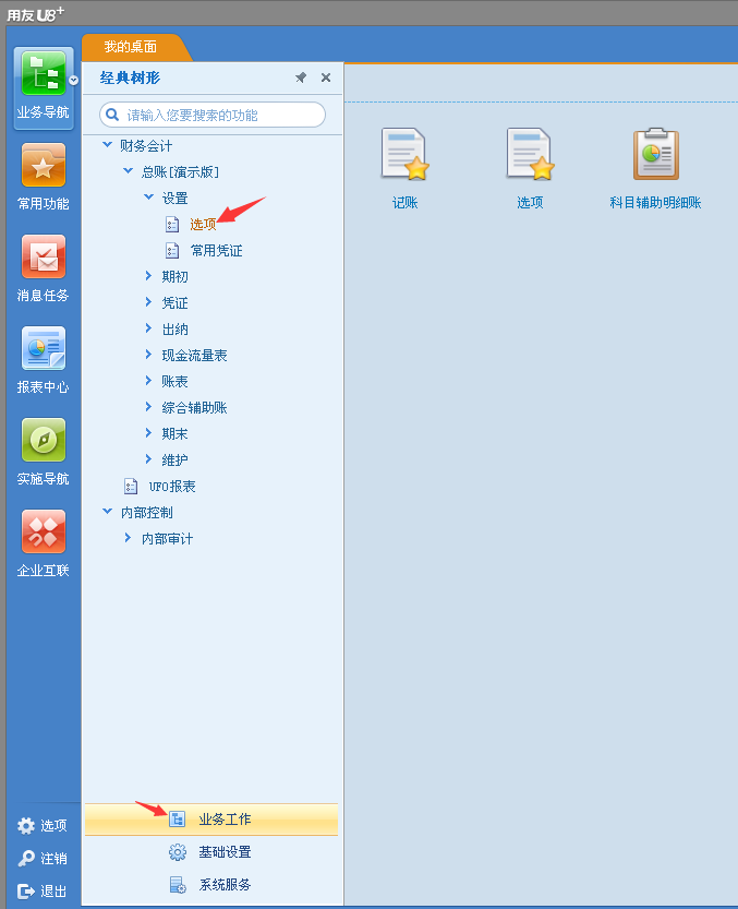 業(yè)務(wù)工作—選項(xiàng).png